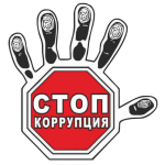 запобігання та протидії корупції
